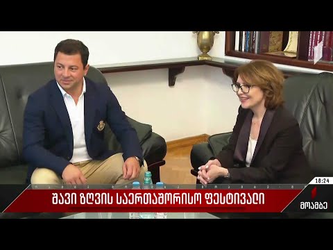 შავი ზღვის საერთაშორისო ფესტივალი